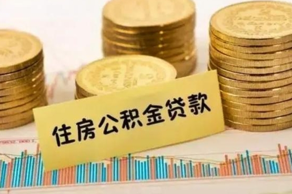 鹰潭离职公积金怎么取来（离职公积金提取步骤）